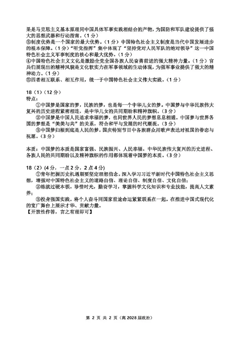 高2028届政治试卷高一（高2028届）政治答案_2025年12月高一试卷_251209重庆市名校联盟2025-2026学年高一上学期11月期中联考
