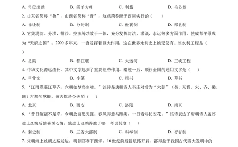精品解析：2022年湖南省张家界市中考历史真题（原卷版）_8历史中考复习_2025年中考复习资料_中考真题（近三年）_2022年中考历史试卷114份_精品解析：2022年湖南省张家界市中考历史真题