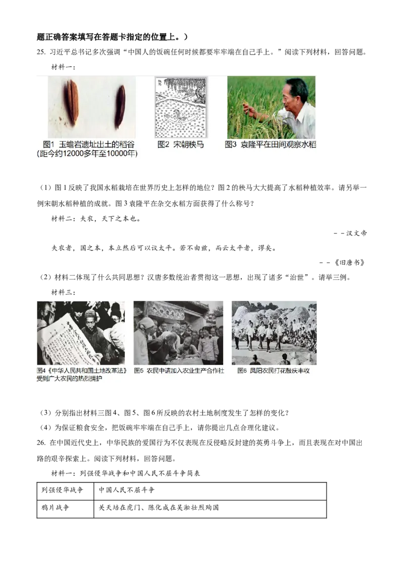 精品解析：2022年湖南省张家界市中考历史真题（原卷版）_8历史中考复习_2025年中考复习资料_中考真题（近三年）_2022年中考历史试卷114份_精品解析：2022年湖南省张家界市中考历史真题