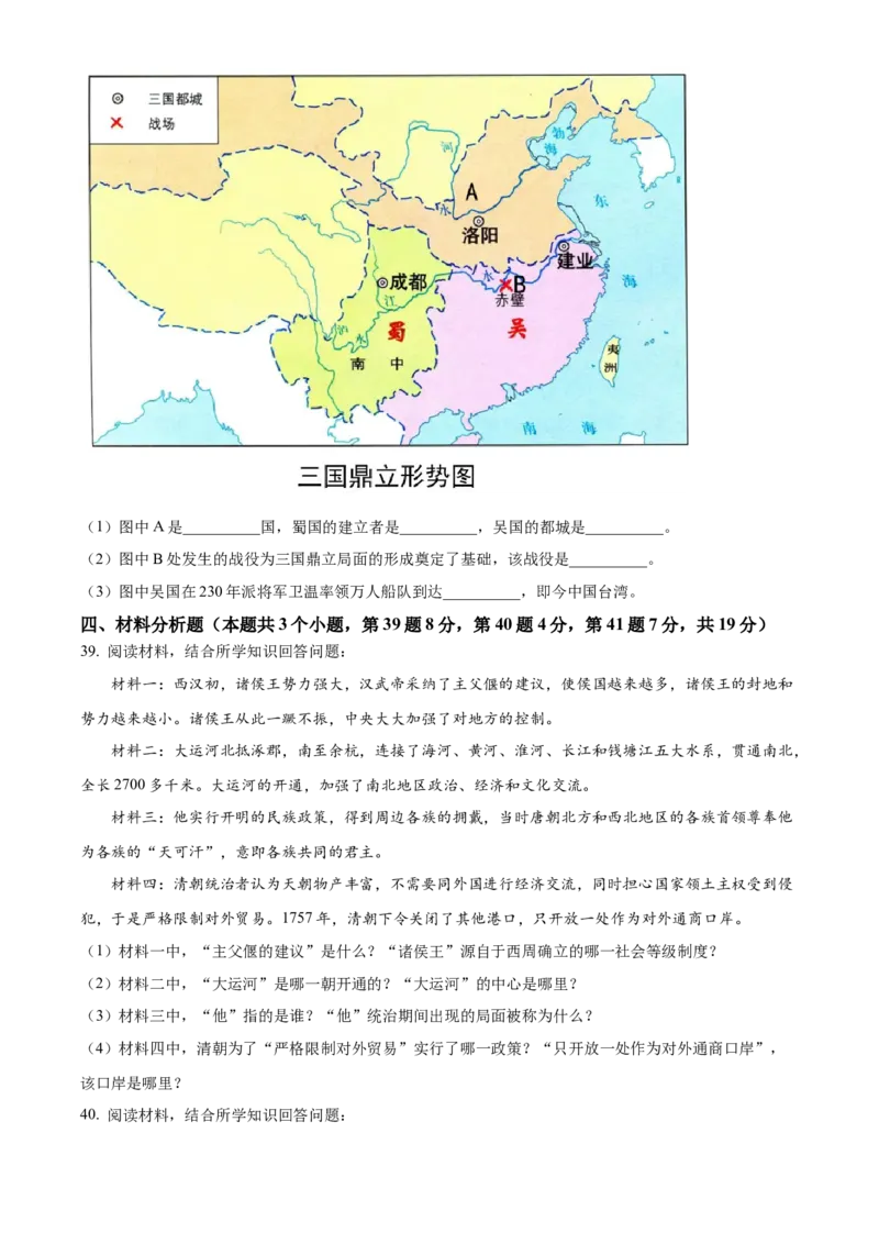 精品解析：2023年黑龙江省绥化市中考历史真题（原卷版）_new_8历史中考复习_2025年中考复习资料_中考真题（近三年）_2023中考历史真题