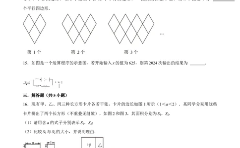 2025中考数学一轮复习第3讲代数式（含解析+考点卡片）_中考复习资料_语数英物化_2数学中考复习_2025中考复习资料_聚焦中考2025中考数学一轮复习（含解析+考点卡片）