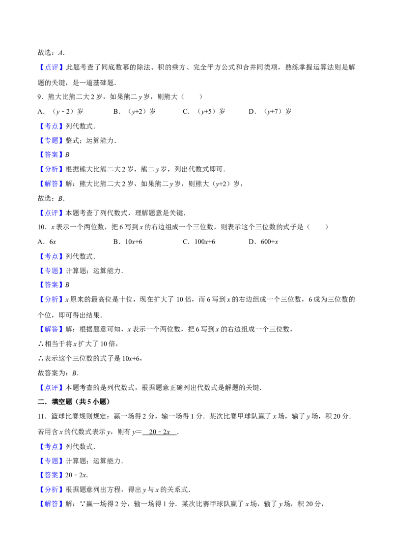 2025中考数学一轮复习第3讲代数式（含解析+考点卡片）_中考复习资料_语数英物化_2数学中考复习_2025中考复习资料_聚焦中考2025中考数学一轮复习（含解析+考点卡片）