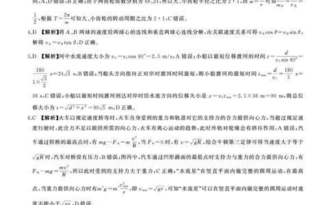 高一下学期测评一(物理)-答案_2026年04月高一试卷_260412百师联盟2025-2026学年高一下学期素养测评（一）_河南新乡市2025-2026学年高一下学期素养测评（一）物理PDF版含解析