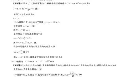 高一下学期测评一(物理)-答案_2026年04月高一试卷_260412百师联盟2025-2026学年高一下学期素养测评（一）_河南新乡市2025-2026学年高一下学期素养测评（一）物理PDF版含解析