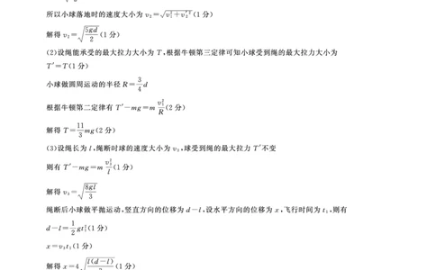 高一下学期测评一(物理)-答案_2026年04月高一试卷_260412百师联盟2025-2026学年高一下学期素养测评（一）_河南新乡市2025-2026学年高一下学期素养测评（一）物理PDF版含解析