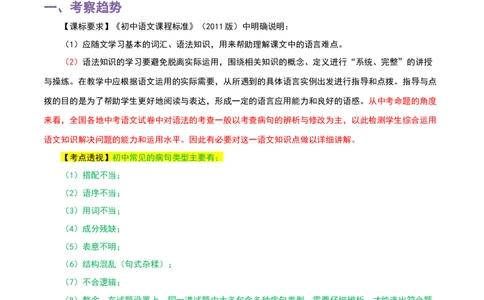 专题05病句辨析-2024年中考语文一轮复习知识点全覆盖+考查趋势+思维导图+复习要点+解题方法_中考复习资料_语数英物化_1语文中考复习_2024年中考资料_一轮复习资料