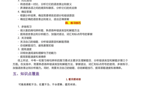 专题05病句辨析-2024年中考语文一轮复习知识点全覆盖+考查趋势+思维导图+复习要点+解题方法_中考复习资料_语数英物化_1语文中考复习_2024年中考资料_一轮复习资料