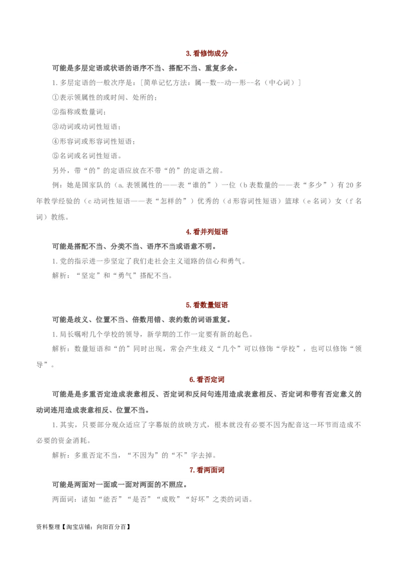 专题05病句辨析-2024年中考语文一轮复习知识点全覆盖+考查趋势+思维导图+复习要点+解题方法_中考复习资料_语数英物化_1语文中考复习_2024年中考资料_一轮复习资料