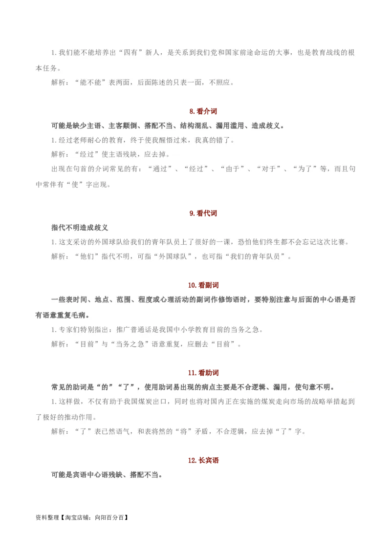 专题05病句辨析-2024年中考语文一轮复习知识点全覆盖+考查趋势+思维导图+复习要点+解题方法_中考复习资料_语数英物化_1语文中考复习_2024年中考资料_一轮复习资料