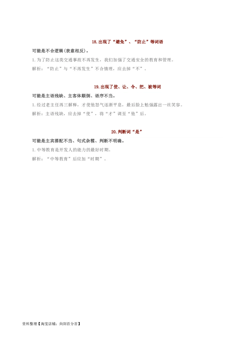 专题05病句辨析-2024年中考语文一轮复习知识点全覆盖+考查趋势+思维导图+复习要点+解题方法_中考复习资料_语数英物化_1语文中考复习_2024年中考资料_一轮复习资料