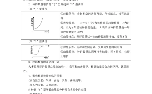 重难点15种群、群落以及生态系统（原卷版）_通用版（老高考）复习资料_2023年复习资料_专项复习_2023年高考生物热点&middot;重点&middot;难点专练（全国通用）