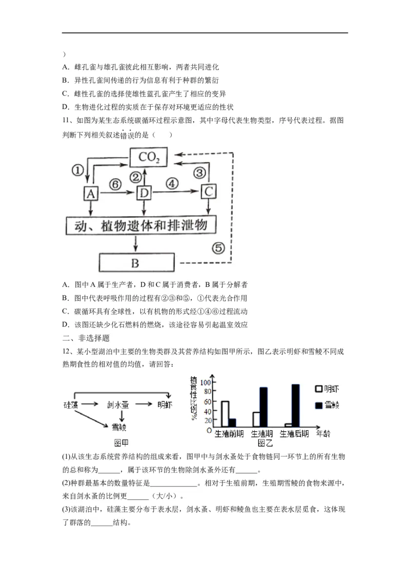 重难点15种群、群落以及生态系统（原卷版）_通用版（老高考）复习资料_2023年复习资料_专项复习_2023年高考生物热点&middot;重点&middot;难点专练（全国通用）
