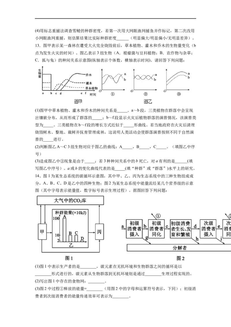 重难点15种群、群落以及生态系统（原卷版）_通用版（老高考）复习资料_2023年复习资料_专项复习_2023年高考生物热点&middot;重点&middot;难点专练（全国通用）