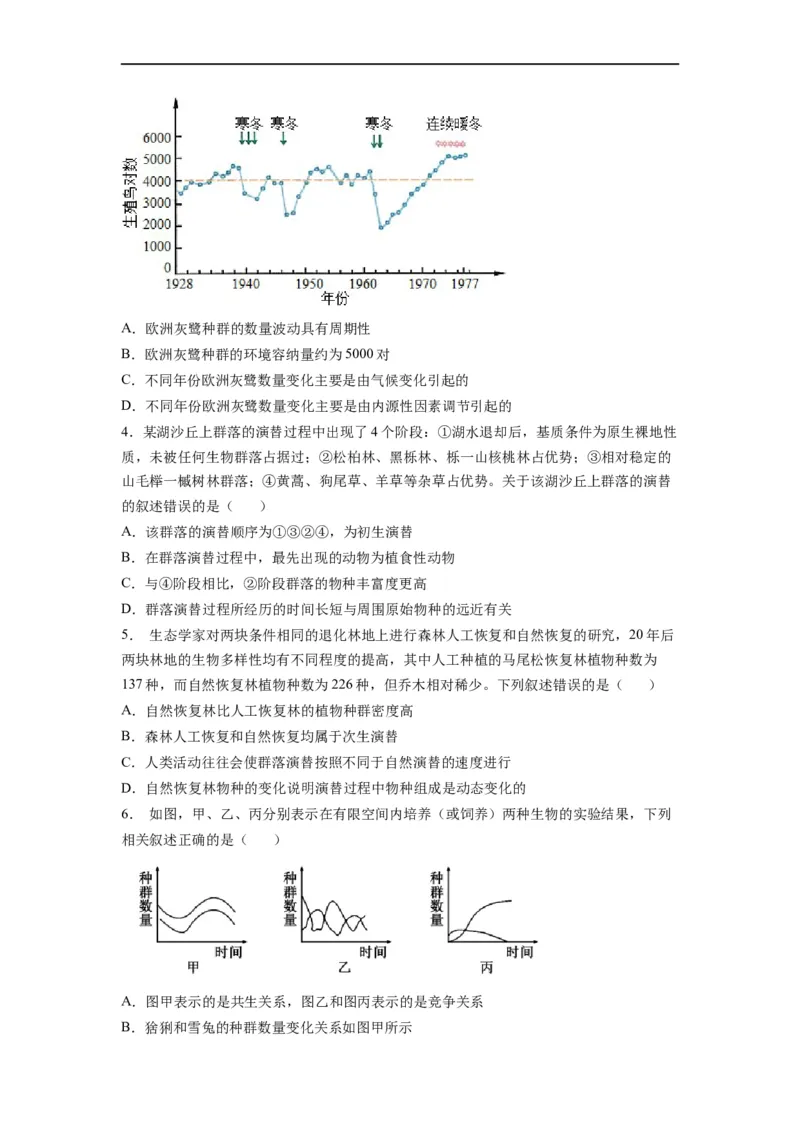 重难点15种群、群落以及生态系统（原卷版）_通用版（老高考）复习资料_2023年复习资料_专项复习_2023年高考生物热点&middot;重点&middot;难点专练（全国通用）