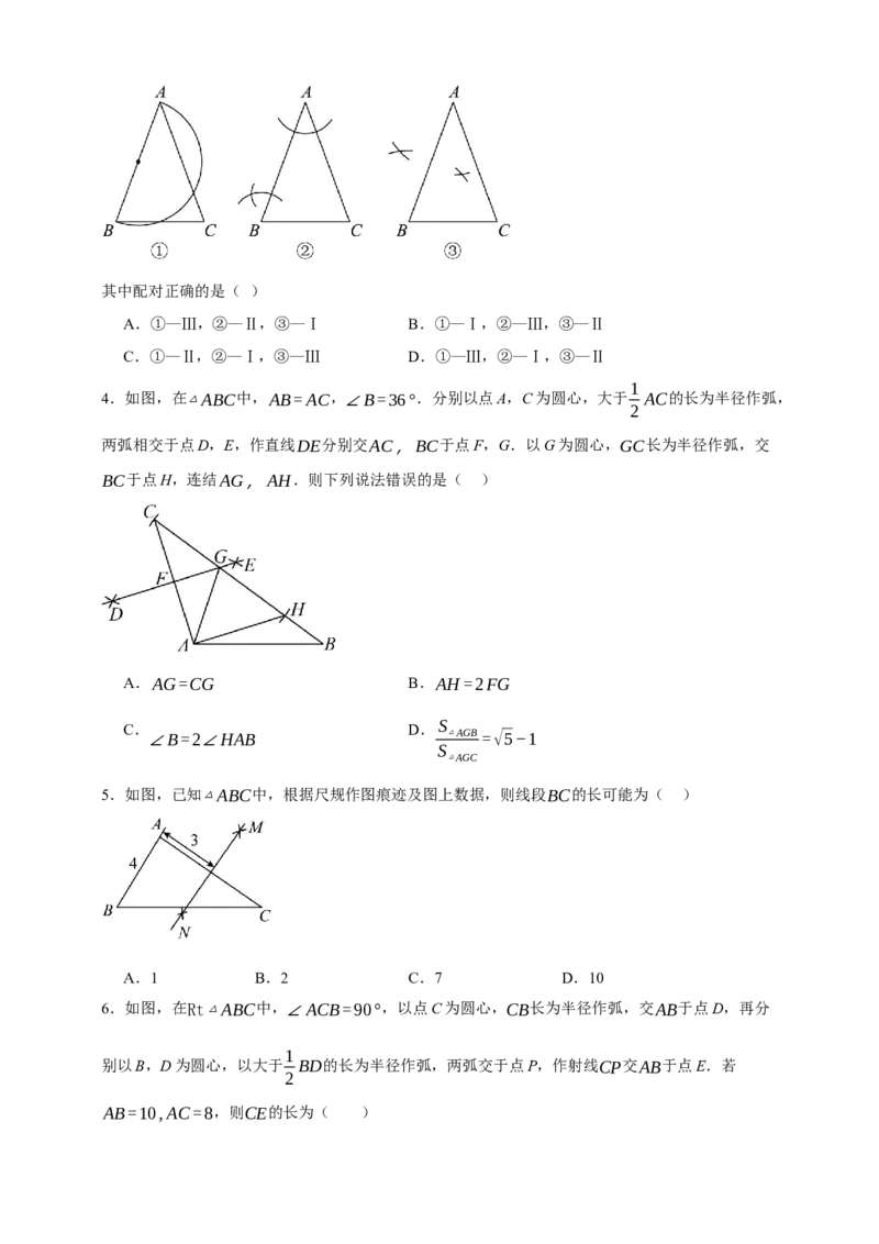 专题05尺规作图（分层训练）-2026年中考数学总复习重难考点强化训练（全国通用）(原卷版）_中考复习资料_语数英物化_2数学中考复习_2026年中考复习（更新中）