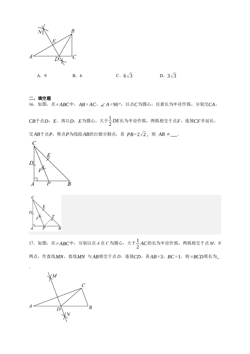 专题05尺规作图（分层训练）-2026年中考数学总复习重难考点强化训练（全国通用）(原卷版）_中考复习资料_语数英物化_2数学中考复习_2026年中考复习（更新中）