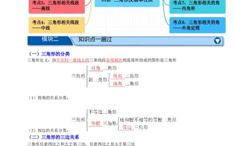 专题03三角形及基本性质八大考点+知识串讲-2026年中考数学总复习重难考点强化训练（全国通用）(原卷版）_中考复习资料_语数英物化_2数学中考复习_2026年中考复习（更新中）