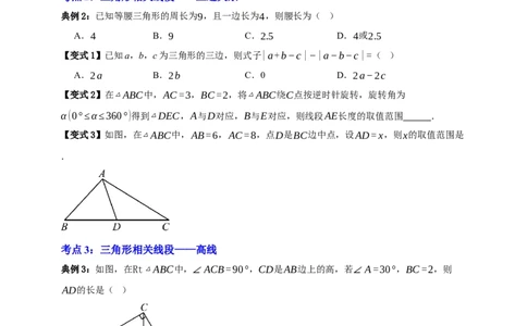 专题03三角形及基本性质八大考点+知识串讲-2026年中考数学总复习重难考点强化训练（全国通用）(原卷版）_中考复习资料_语数英物化_2数学中考复习_2026年中考复习（更新中）