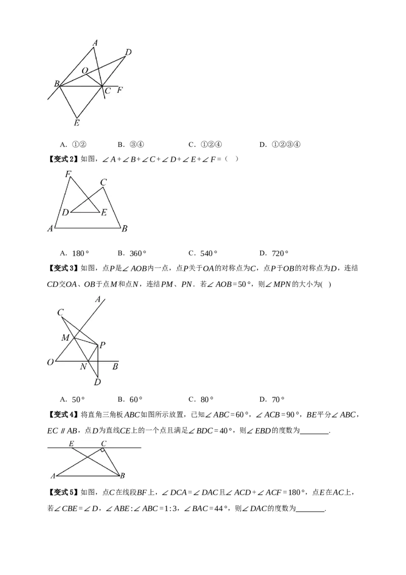 专题03三角形及基本性质八大考点+知识串讲-2026年中考数学总复习重难考点强化训练（全国通用）(原卷版）_中考复习资料_语数英物化_2数学中考复习_2026年中考复习（更新中）