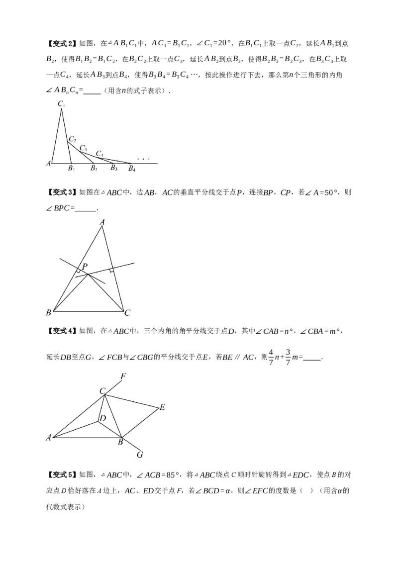 专题03三角形及基本性质八大考点+知识串讲-2026年中考数学总复习重难考点强化训练（全国通用）(原卷版）_中考复习资料_语数英物化_2数学中考复习_2026年中考复习（更新中）