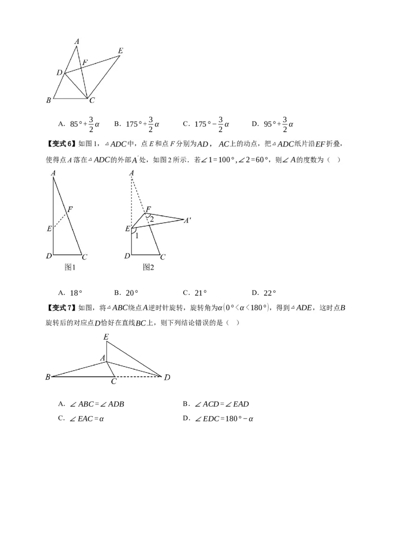 专题03三角形及基本性质八大考点+知识串讲-2026年中考数学总复习重难考点强化训练（全国通用）(原卷版）_中考复习资料_语数英物化_2数学中考复习_2026年中考复习（更新中）