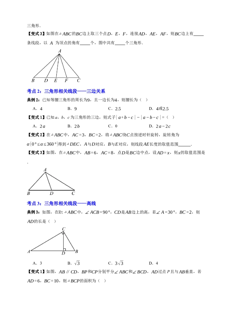 专题03三角形及基本性质八大考点+知识串讲-2026年中考数学总复习重难考点强化训练（全国通用）(原卷版）_中考复习资料_语数英物化_2数学中考复习_2026年中考复习（更新中）