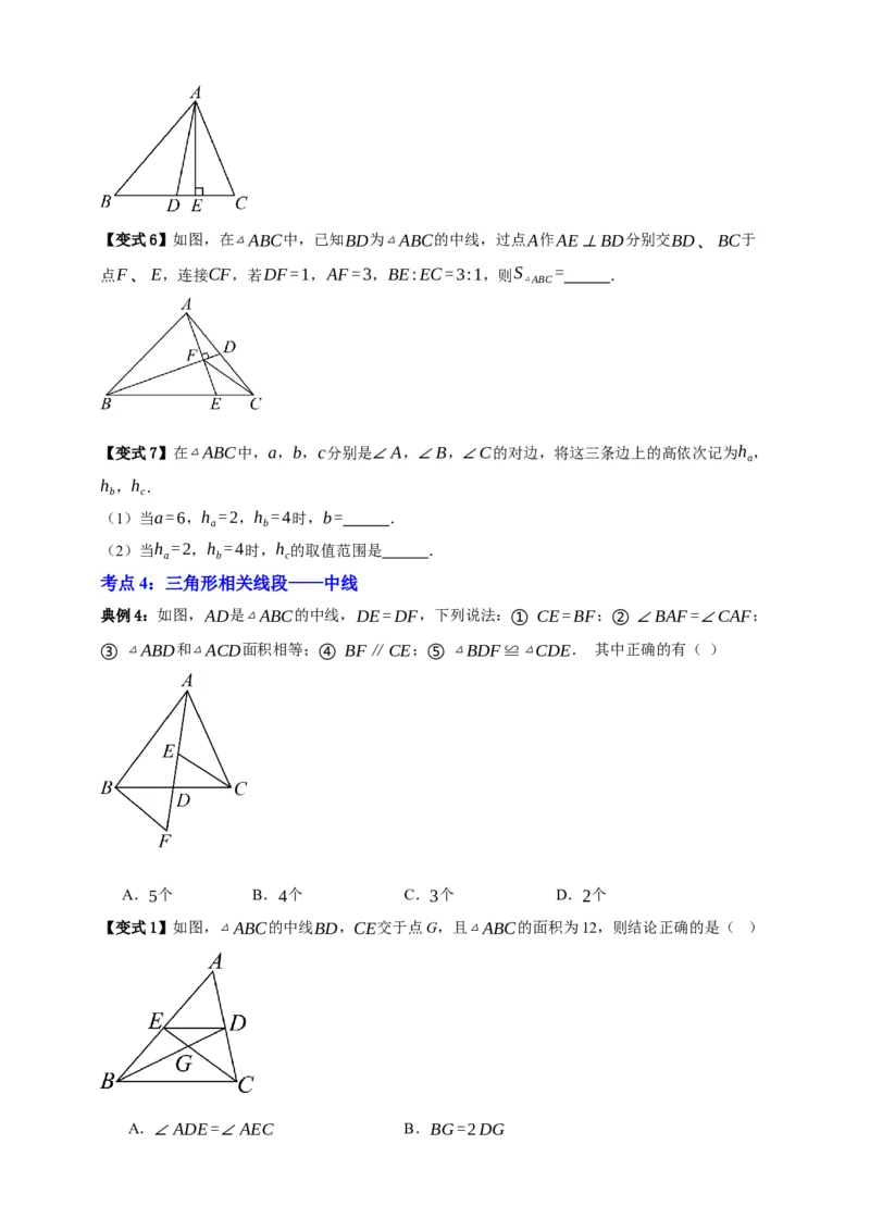 专题03三角形及基本性质八大考点+知识串讲-2026年中考数学总复习重难考点强化训练（全国通用）(原卷版）_中考复习资料_语数英物化_2数学中考复习_2026年中考复习（更新中）