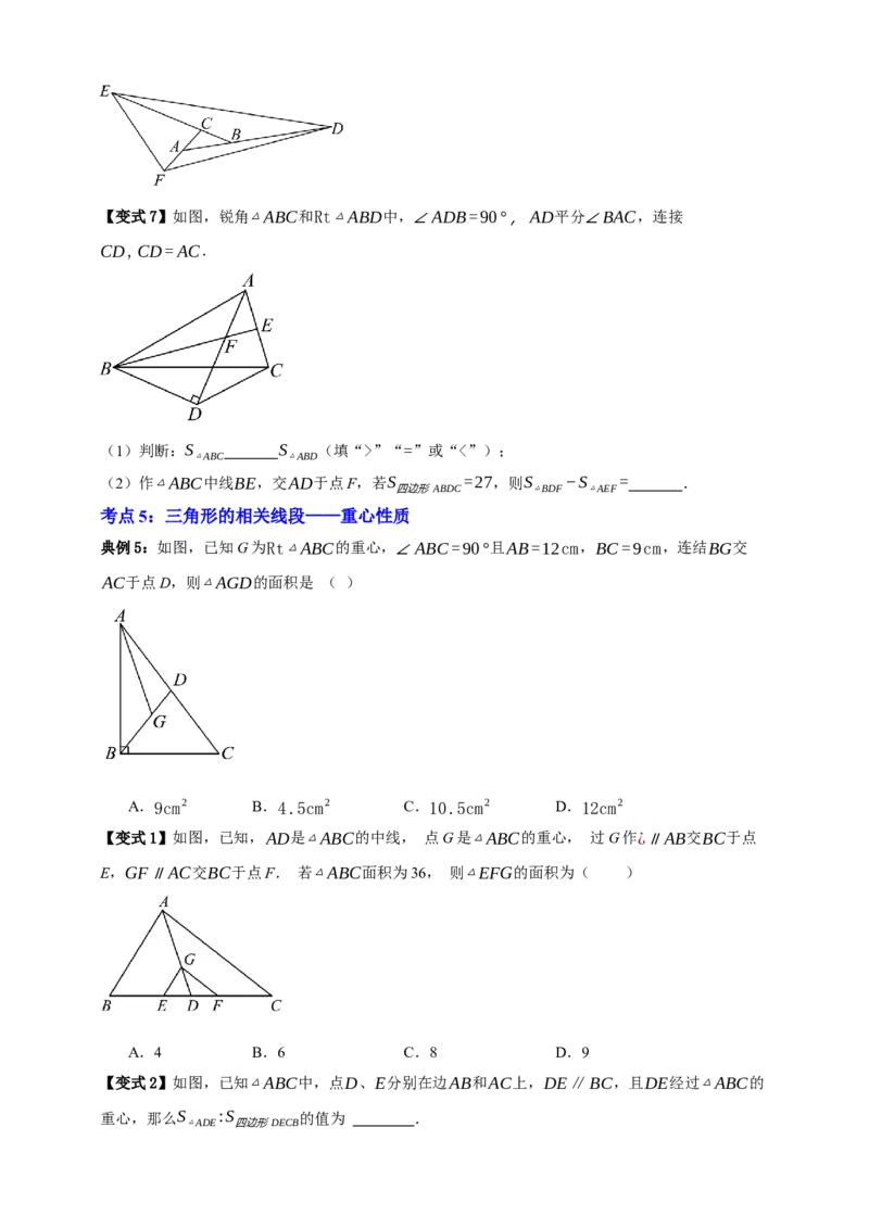 专题03三角形及基本性质八大考点+知识串讲-2026年中考数学总复习重难考点强化训练（全国通用）(原卷版）_中考复习资料_语数英物化_2数学中考复习_2026年中考复习（更新中）