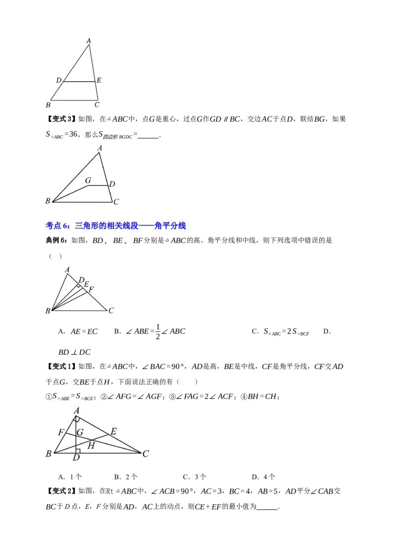 专题03三角形及基本性质八大考点+知识串讲-2026年中考数学总复习重难考点强化训练（全国通用）(原卷版）_中考复习资料_语数英物化_2数学中考复习_2026年中考复习（更新中）