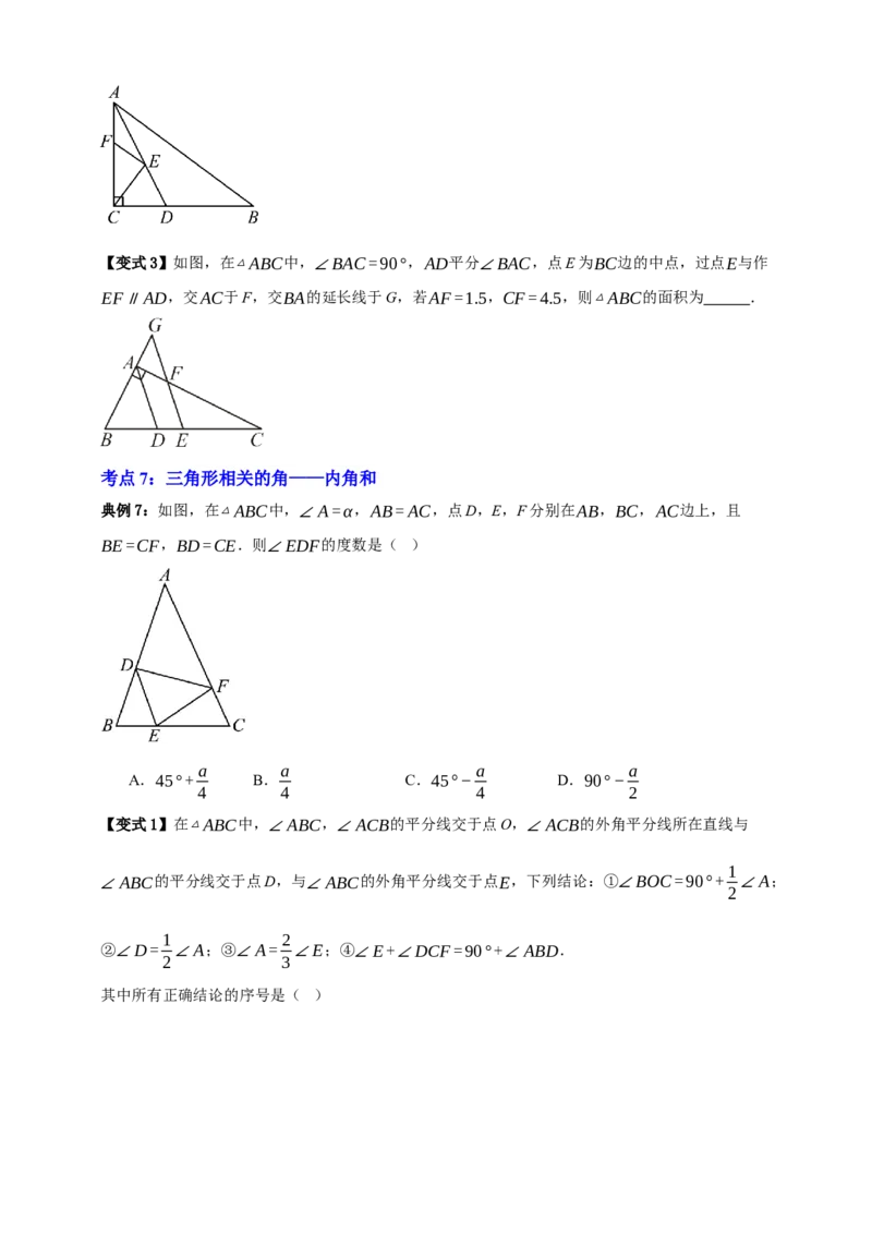 专题03三角形及基本性质八大考点+知识串讲-2026年中考数学总复习重难考点强化训练（全国通用）(原卷版）_中考复习资料_语数英物化_2数学中考复习_2026年中考复习（更新中）