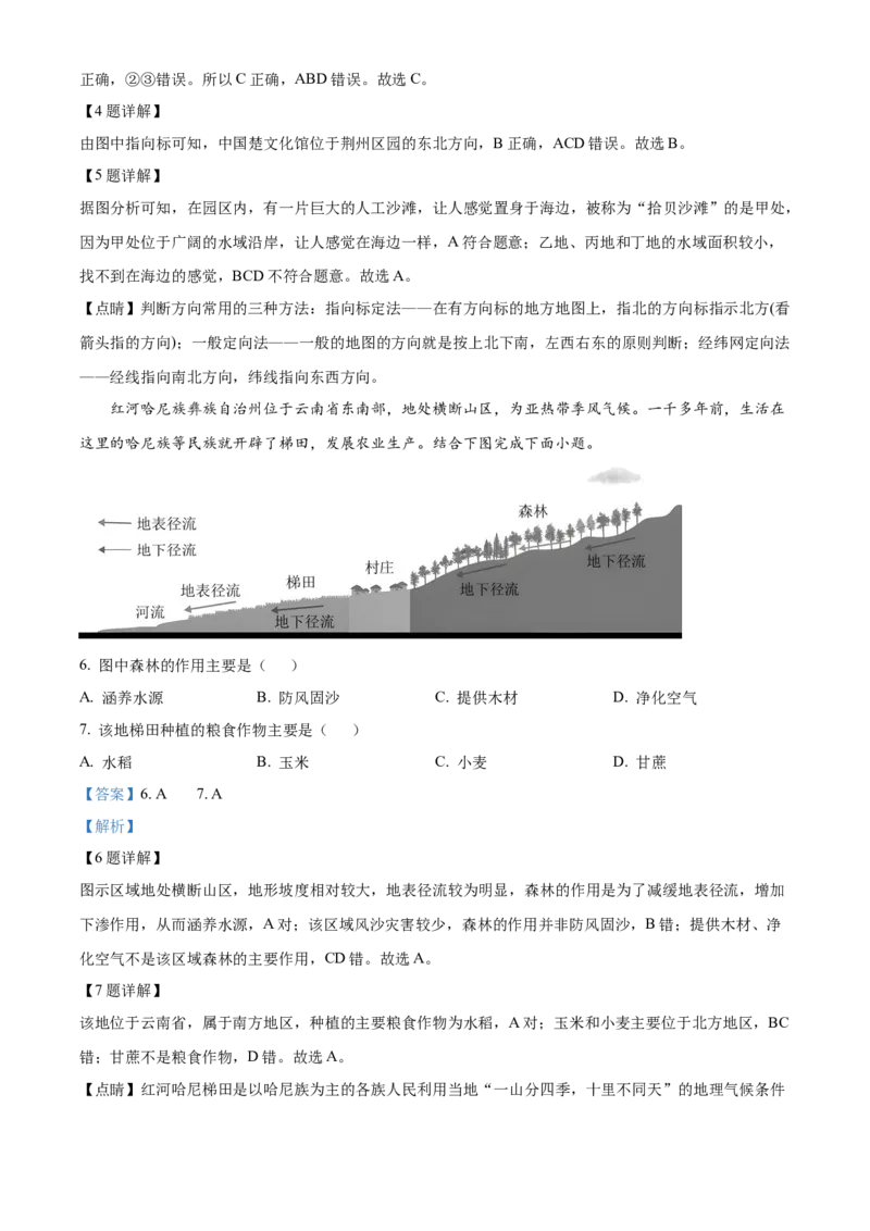精品解析：2023年湖北省荆州市中考地理真题（解析版）_new_7地理中考复习_2025中考复习资料_中考真题（近三年）_2023中考地理真题