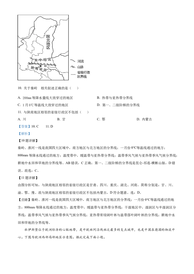 精品解析：2023年湖北省荆州市中考地理真题（解析版）_new_7地理中考复习_2025中考复习资料_中考真题（近三年）_2023中考地理真题