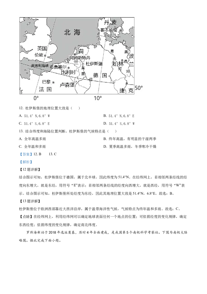 精品解析：2023年湖北省荆州市中考地理真题（解析版）_new_7地理中考复习_2025中考复习资料_中考真题（近三年）_2023中考地理真题