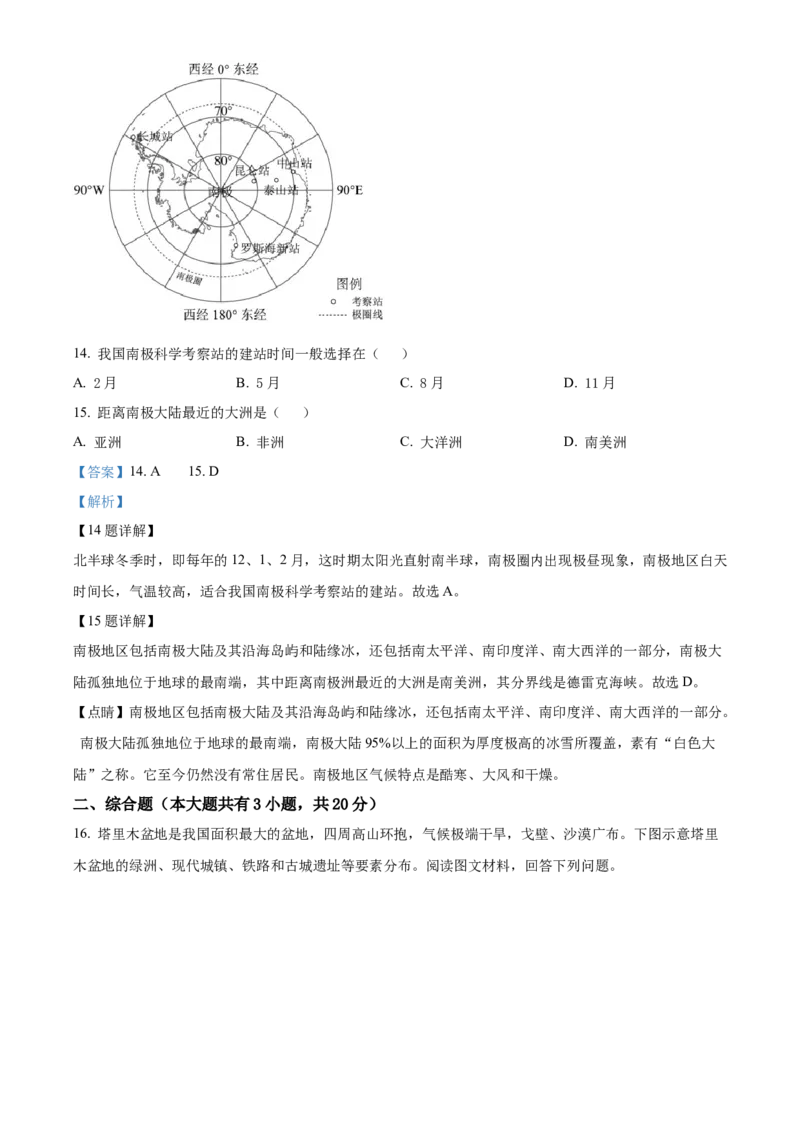 精品解析：2023年湖北省荆州市中考地理真题（解析版）_new_7地理中考复习_2025中考复习资料_中考真题（近三年）_2023中考地理真题