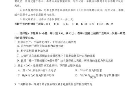 高一化学12月月考（试卷）定稿_2026年01月高一试卷_260103云南省文山壮族苗族自治州文山市第一中学2025-2026学年高一上学期12月月考（全）