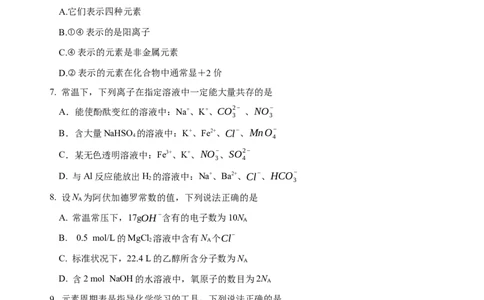 高一化学12月月考（试卷）定稿_2026年01月高一试卷_260103云南省文山壮族苗族自治州文山市第一中学2025-2026学年高一上学期12月月考（全）