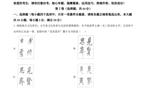 精品解析：2022年湖南省永州市中考历史真题（解析版）_8历史中考复习_2025年中考复习资料_中考真题（近三年）_2022年中考历史试卷114份_精品解析：2022年湖南省永州市中考历史真题