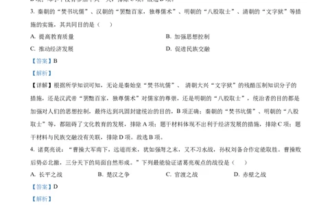 精品解析：2022年湖南省永州市中考历史真题（解析版）_8历史中考复习_2025年中考复习资料_中考真题（近三年）_2022年中考历史试卷114份_精品解析：2022年湖南省永州市中考历史真题