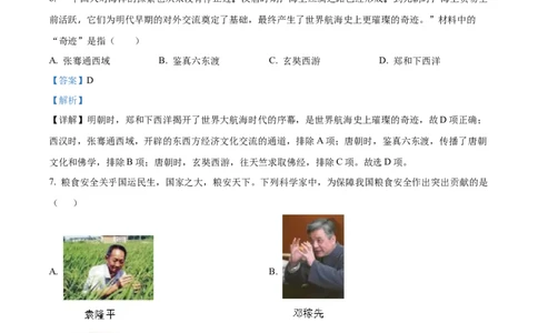 精品解析：2022年湖南省永州市中考历史真题（解析版）_8历史中考复习_2025年中考复习资料_中考真题（近三年）_2022年中考历史试卷114份_精品解析：2022年湖南省永州市中考历史真题