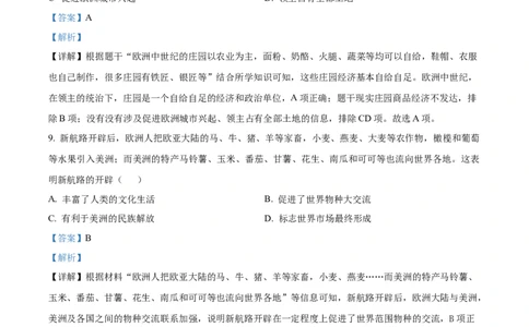 精品解析：2022年湖南省永州市中考历史真题（解析版）_8历史中考复习_2025年中考复习资料_中考真题（近三年）_2022年中考历史试卷114份_精品解析：2022年湖南省永州市中考历史真题