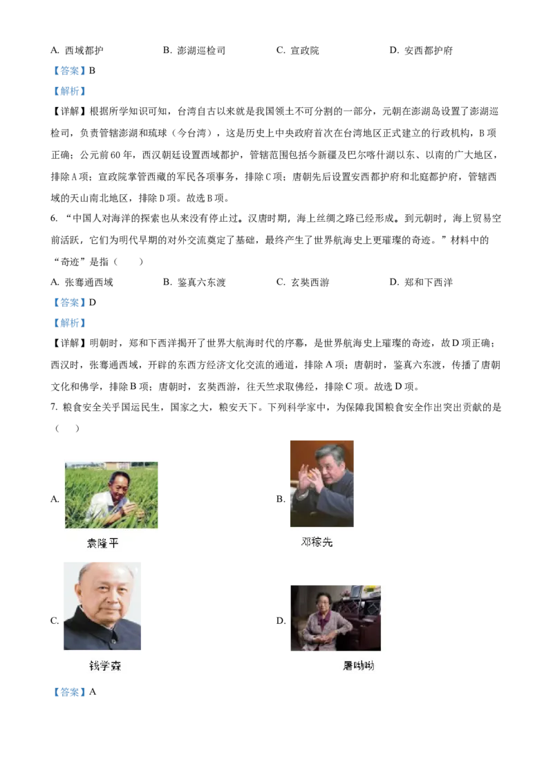 精品解析：2022年湖南省永州市中考历史真题（解析版）_8历史中考复习_2025年中考复习资料_中考真题（近三年）_2022年中考历史试卷114份_精品解析：2022年湖南省永州市中考历史真题