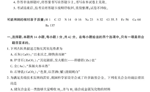 陕西省咸阳市实验中学2025-2026学年高一上学期第二次质量检测化学试卷含答案_2025年12月高一试卷_251208陕西省咸阳市实验中学2025-2026学年高一上学期第二次质量检测（全）