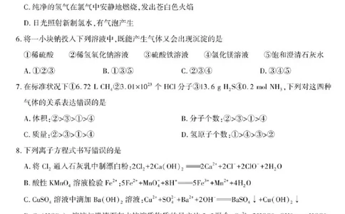 陕西省咸阳市实验中学2025-2026学年高一上学期第二次质量检测化学试卷含答案_2025年12月高一试卷_251208陕西省咸阳市实验中学2025-2026学年高一上学期第二次质量检测（全）