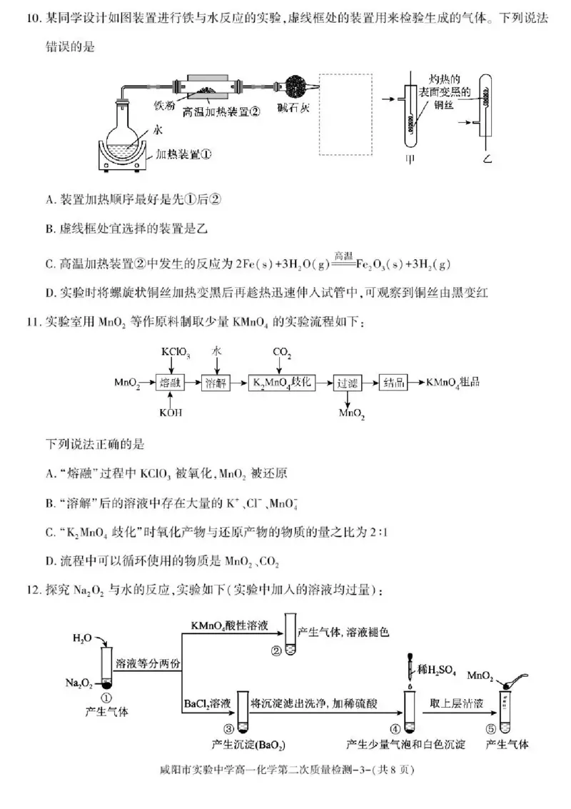 陕西省咸阳市实验中学2025-2026学年高一上学期第二次质量检测化学试卷含答案_2025年12月高一试卷_251208陕西省咸阳市实验中学2025-2026学年高一上学期第二次质量检测（全）