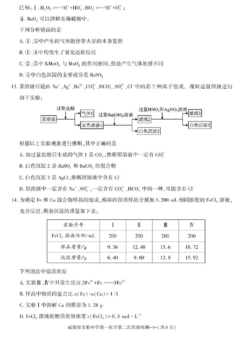陕西省咸阳市实验中学2025-2026学年高一上学期第二次质量检测化学试卷含答案_2025年12月高一试卷_251208陕西省咸阳市实验中学2025-2026学年高一上学期第二次质量检测（全）