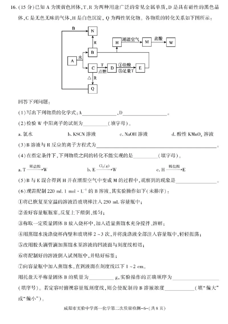 陕西省咸阳市实验中学2025-2026学年高一上学期第二次质量检测化学试卷含答案_2025年12月高一试卷_251208陕西省咸阳市实验中学2025-2026学年高一上学期第二次质量检测（全）