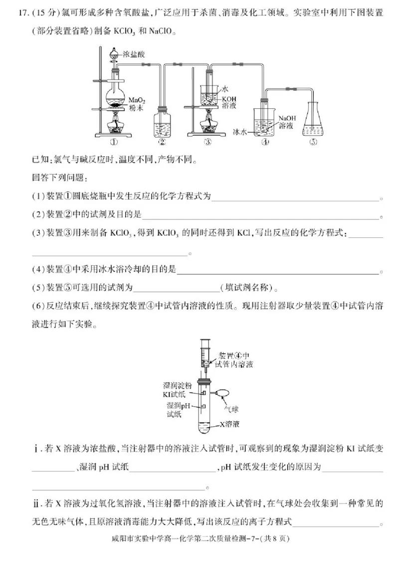 陕西省咸阳市实验中学2025-2026学年高一上学期第二次质量检测化学试卷含答案_2025年12月高一试卷_251208陕西省咸阳市实验中学2025-2026学年高一上学期第二次质量检测（全）