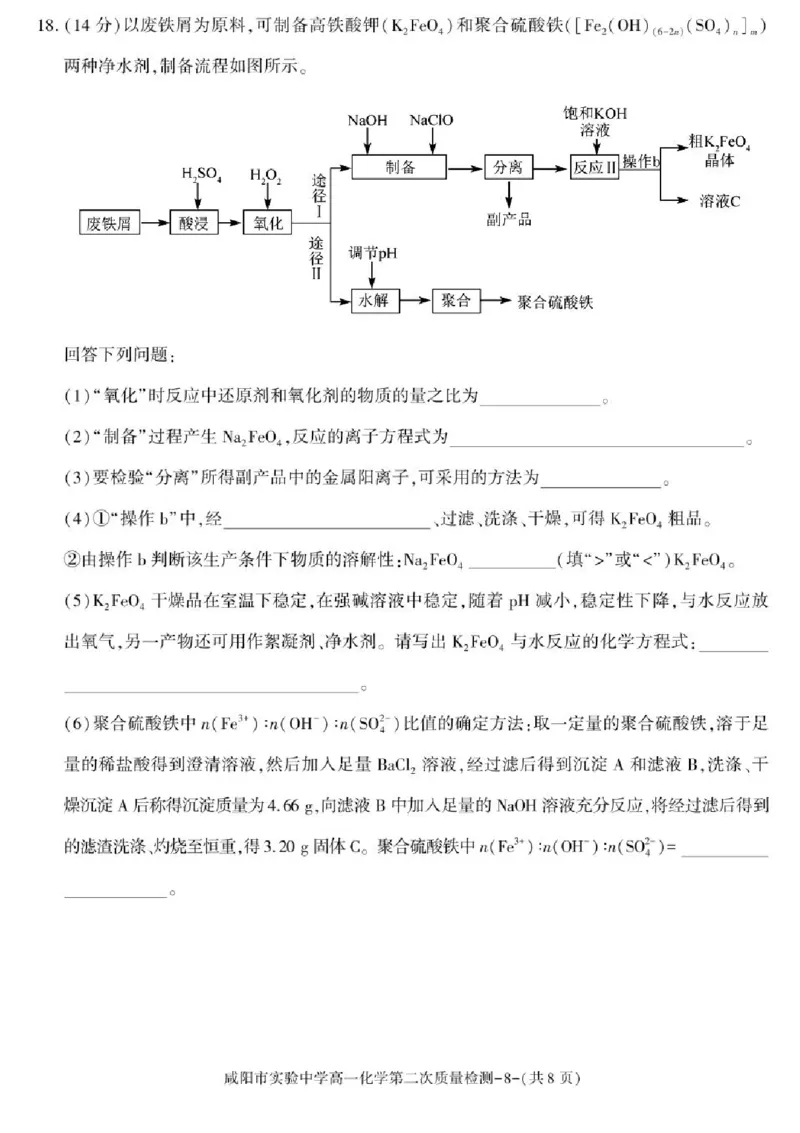 陕西省咸阳市实验中学2025-2026学年高一上学期第二次质量检测化学试卷含答案_2025年12月高一试卷_251208陕西省咸阳市实验中学2025-2026学年高一上学期第二次质量检测（全）