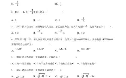 专题01实数考点巩固（原卷版）_中考复习资料_语数英物化_2数学中考复习_2023年中考复习资料_专项复习_中考高分导航备战2023年中考数学考点总复习（全国通用）