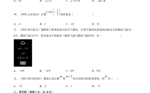 专题01实数考点巩固（原卷版）_中考复习资料_语数英物化_2数学中考复习_2023年中考复习资料_专项复习_中考高分导航备战2023年中考数学考点总复习（全国通用）